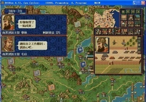 三国志4霸王立志最新版(2)