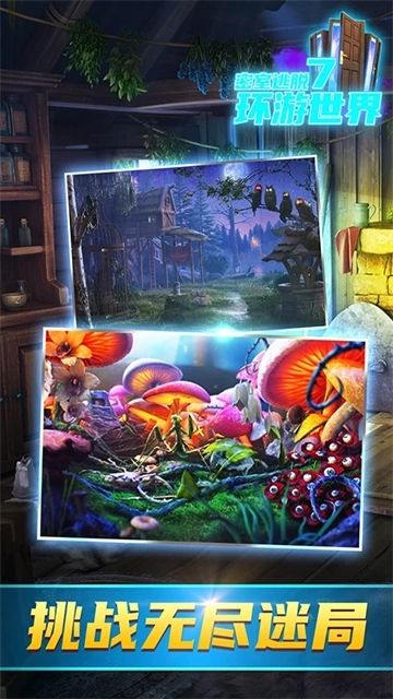 密室逃脫7環(huán)游世界游戲圖2