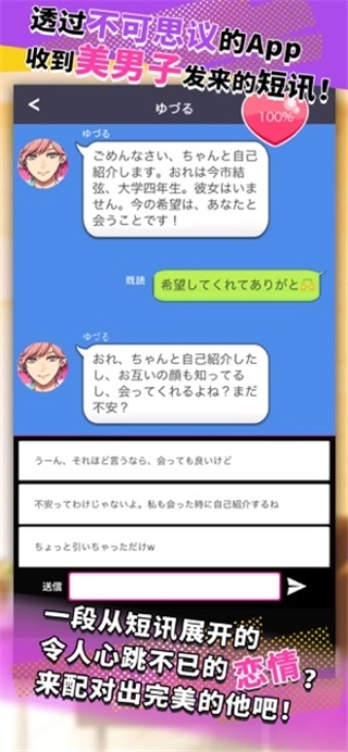 秘密短訊開(kāi)始啦漢化版圖1