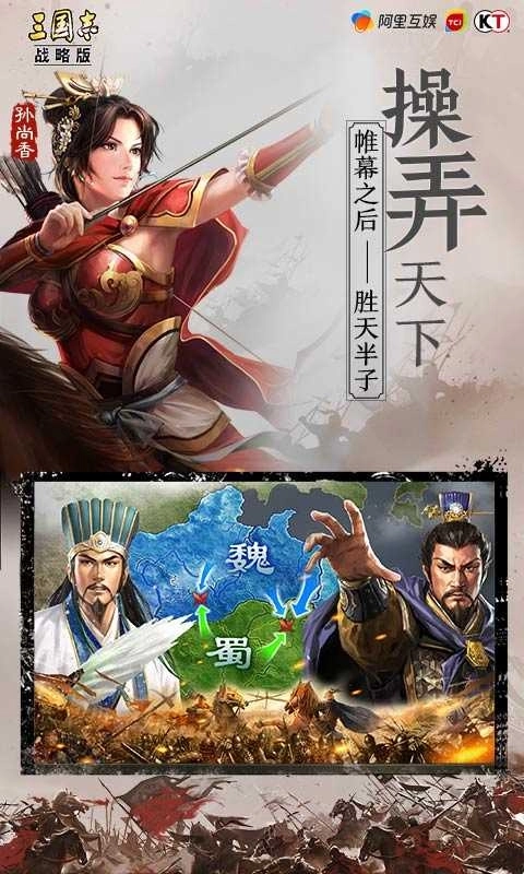 三国志·战略版