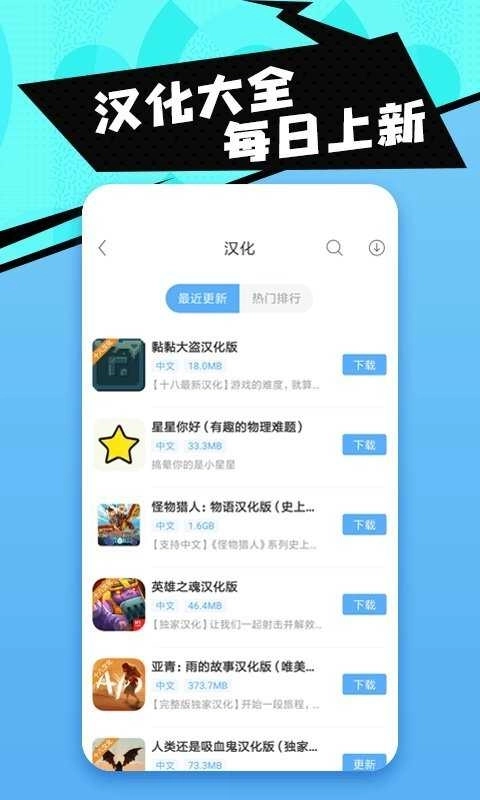 十八汉化游戏盒(1)