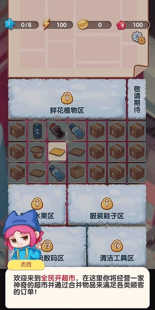 全民开超市游戏(2)
