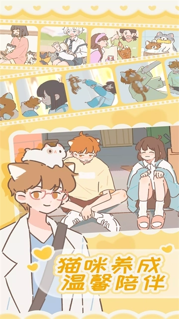 遇見你的貓2026最新版圖1