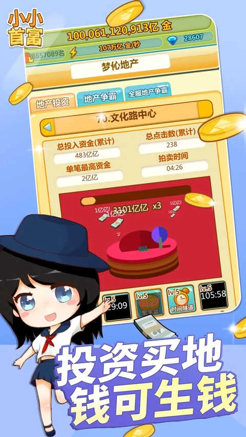 小小首富正版(3)