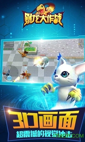 暴龙大作战游戏