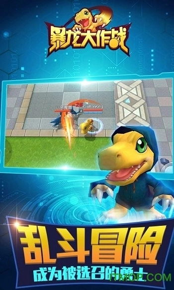 暴龙大作战游戏