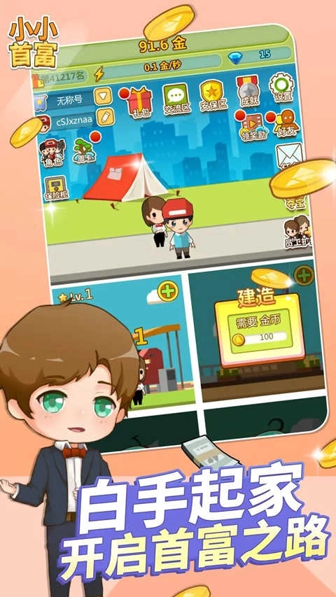 小小首富正版(1)