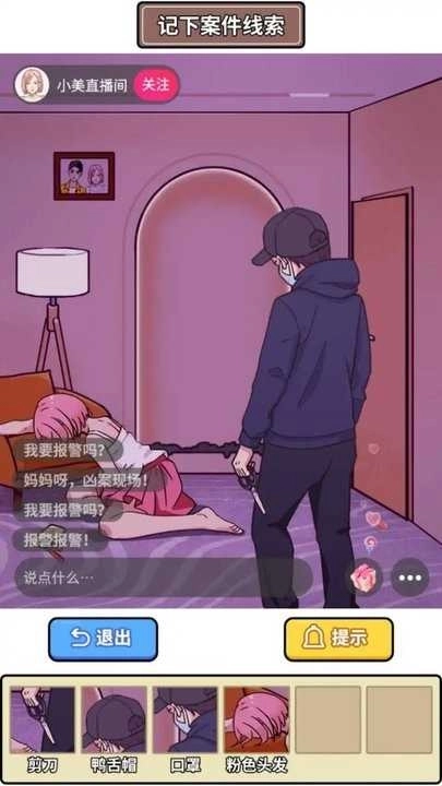 凌晨惊魂夜游戏最新版