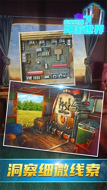 密室逃脫7環(huán)游世界游戲圖5