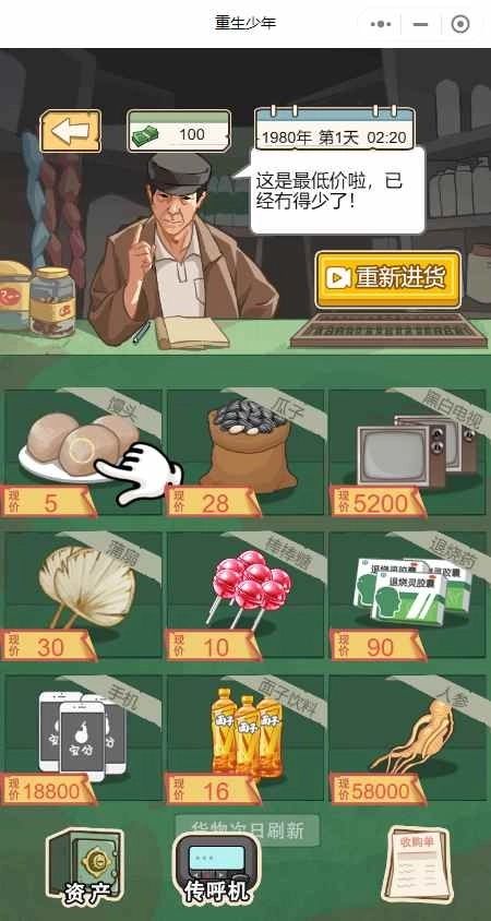 重生之路免廣告版圖4