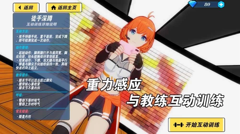 我的健身教练2全角色解锁版