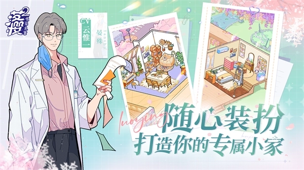 落櫻2:千樂之章游戲安卓版圖5