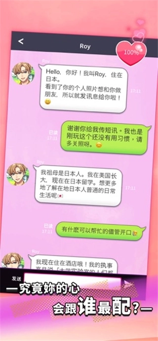 秘密短訊開(kāi)始啦漢化版圖4