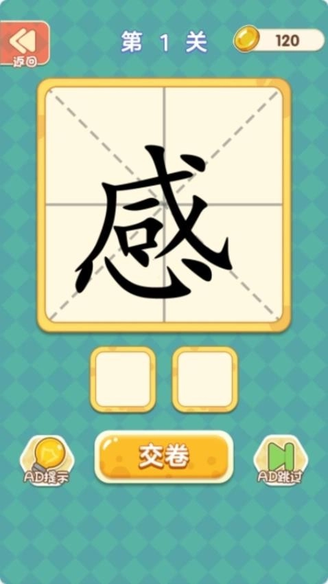 文字我最强图2