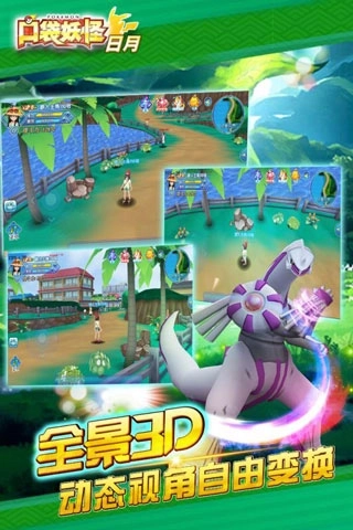 口袋妖怪日月3ds(3)