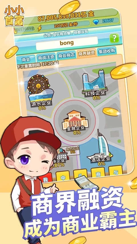 小小首富正版(4)