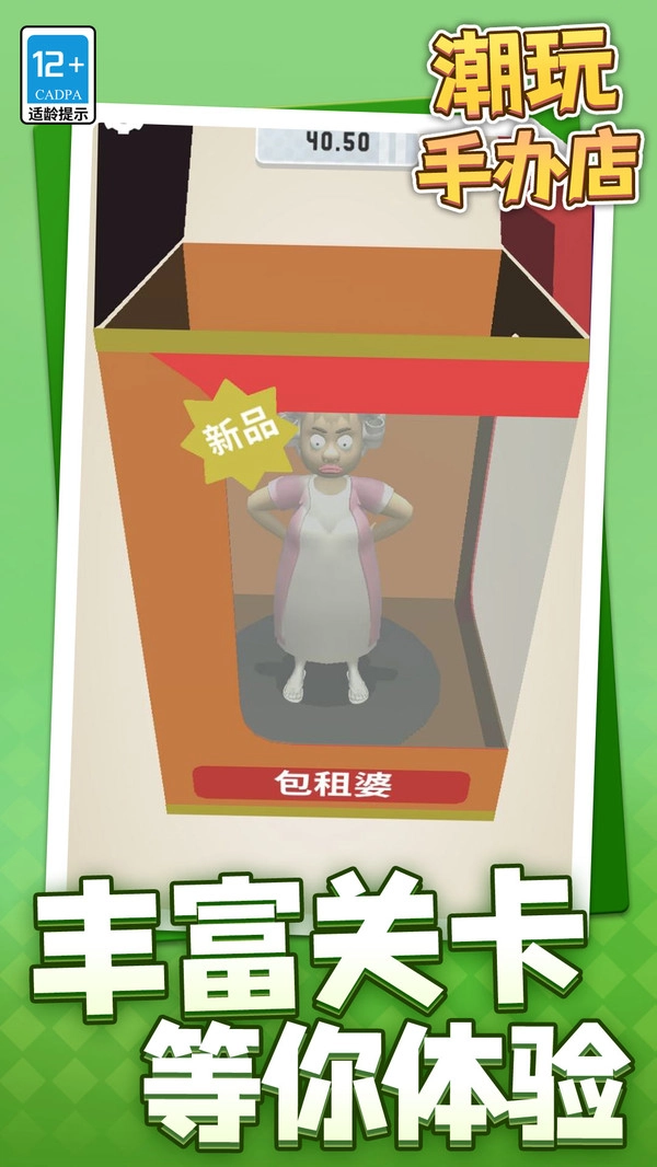 潮玩手办店游戏图3