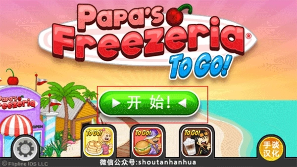 老爹的冰淇淋店中文版(1)