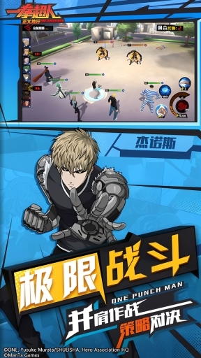 一拳超人正义执行测试服图3