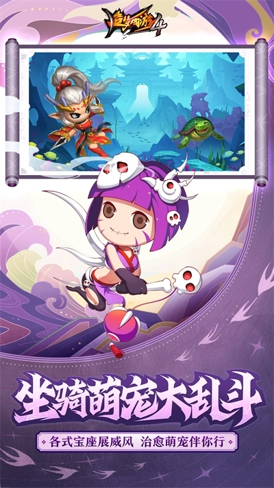 造梦西游4手机版