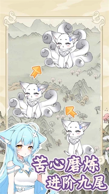 狐仙美人養(yǎng)成日記游戲圖1