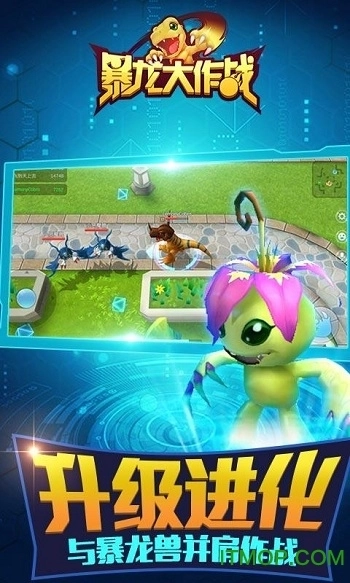 暴龙大作战游戏