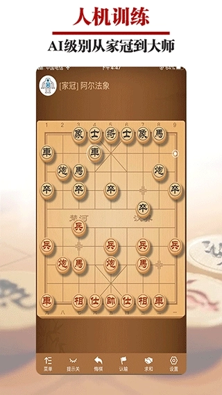 王者象棋-图4