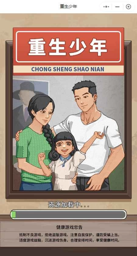 重生之路免廣告版圖1