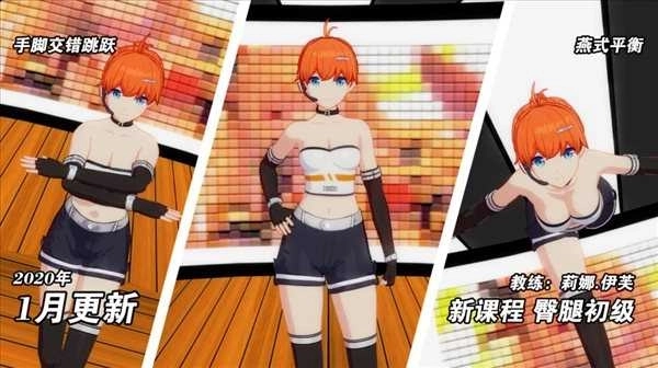 我的健身教练2全角色解锁版