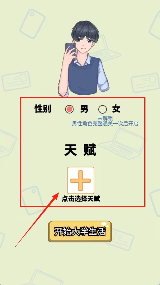 大学模拟器-图2