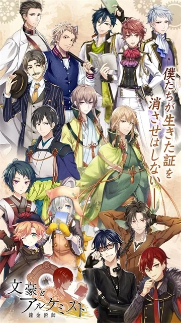 文豪與煉金術(shù)師中文版圖1