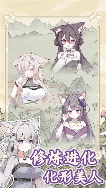 狐仙美人養(yǎng)成日記游戲圖4