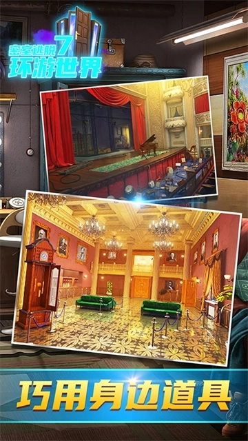 密室逃脫7環(huán)游世界游戲圖4