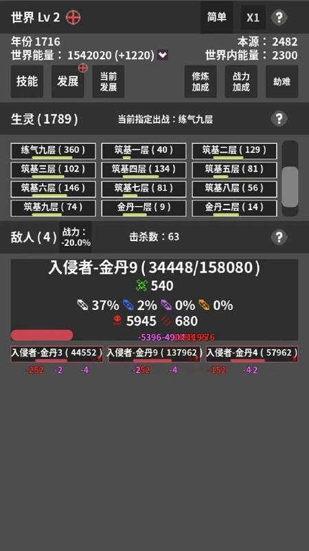 修真世界模拟器(1)