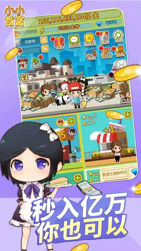 小小首富正版(2)