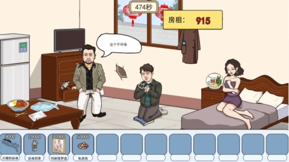 最强砍价王游戏(3)