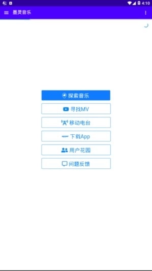墨灵音乐手机版