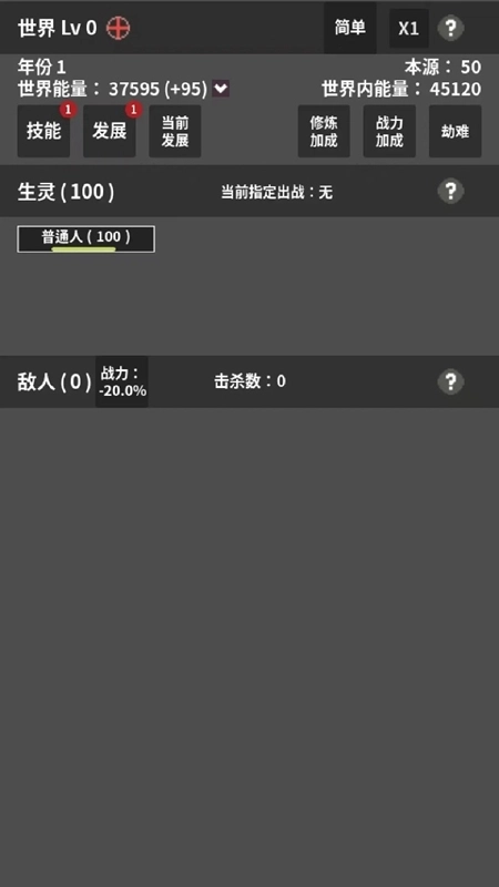 修真世界模拟器(3)