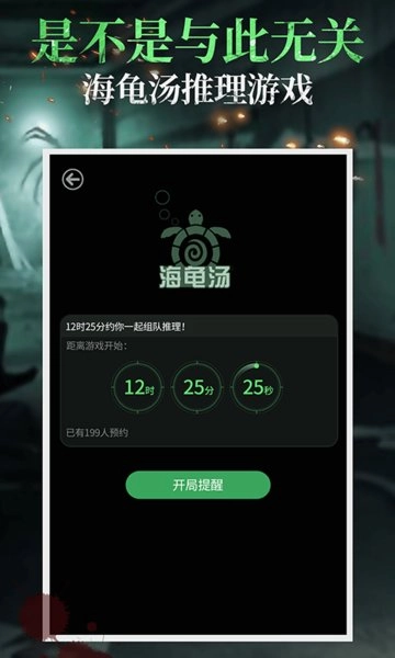 海龟汤游戏(3)