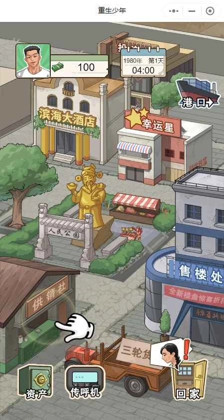 重生之路免廣告版圖3