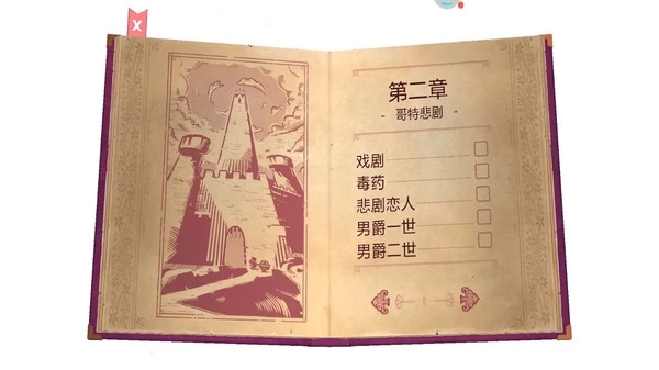 一起講故事游戲圖1