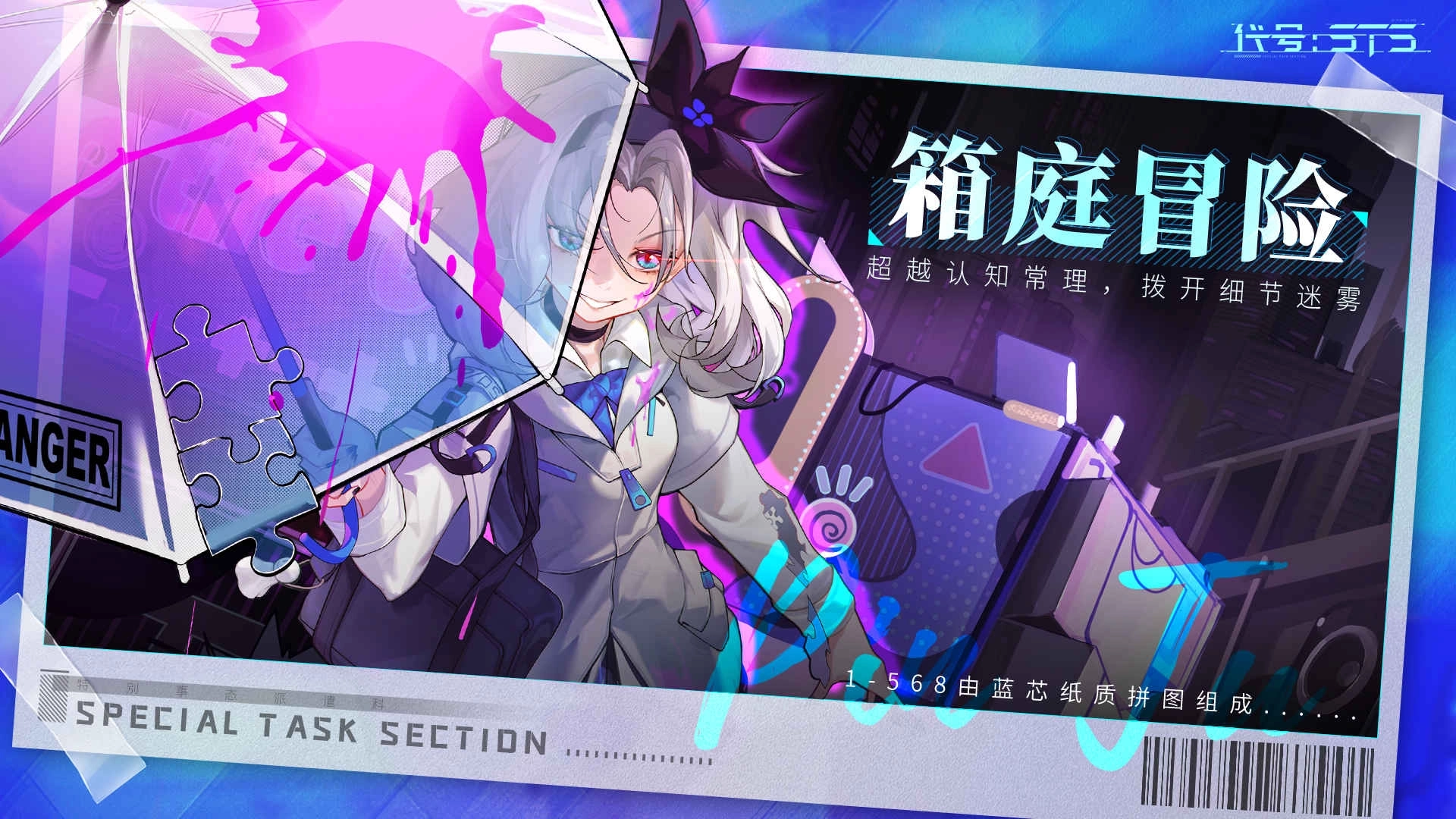 代 號(hào)STS游戲圖2