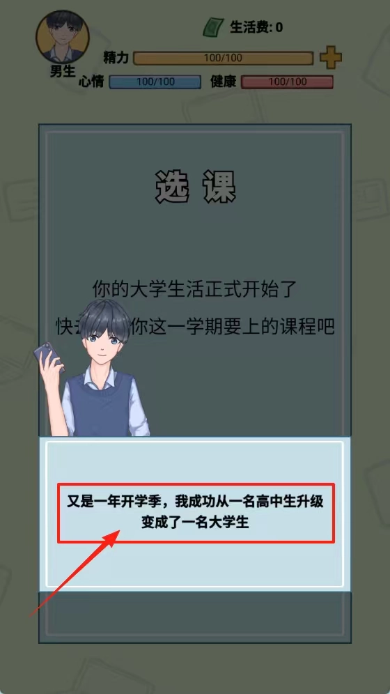 大学模拟器-图1