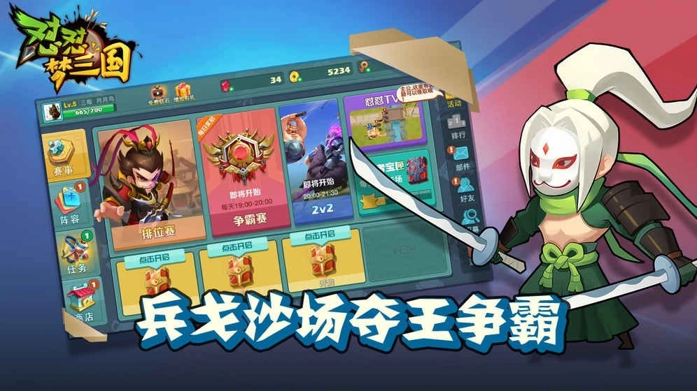 怼怼梦三国正版(4)