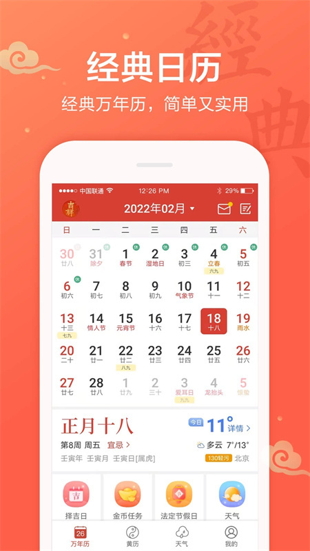 吉祥日历图2