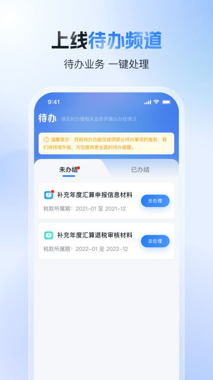 个人所得税手机版图3