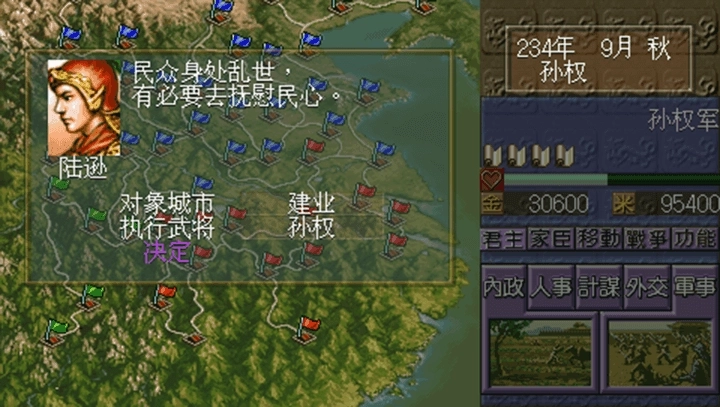 三国志5安卓版(2)