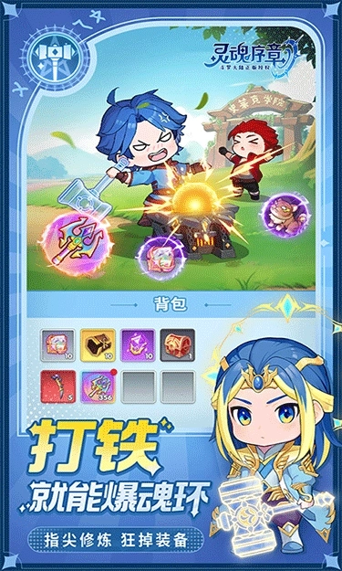 靈魂序章手機版圖4