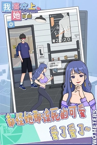 我喜歡上她了手機(jī)版圖4