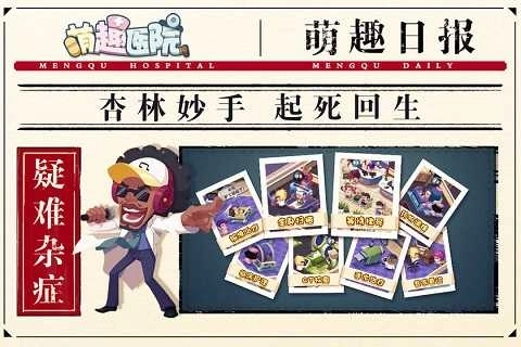萌趣医院最新版